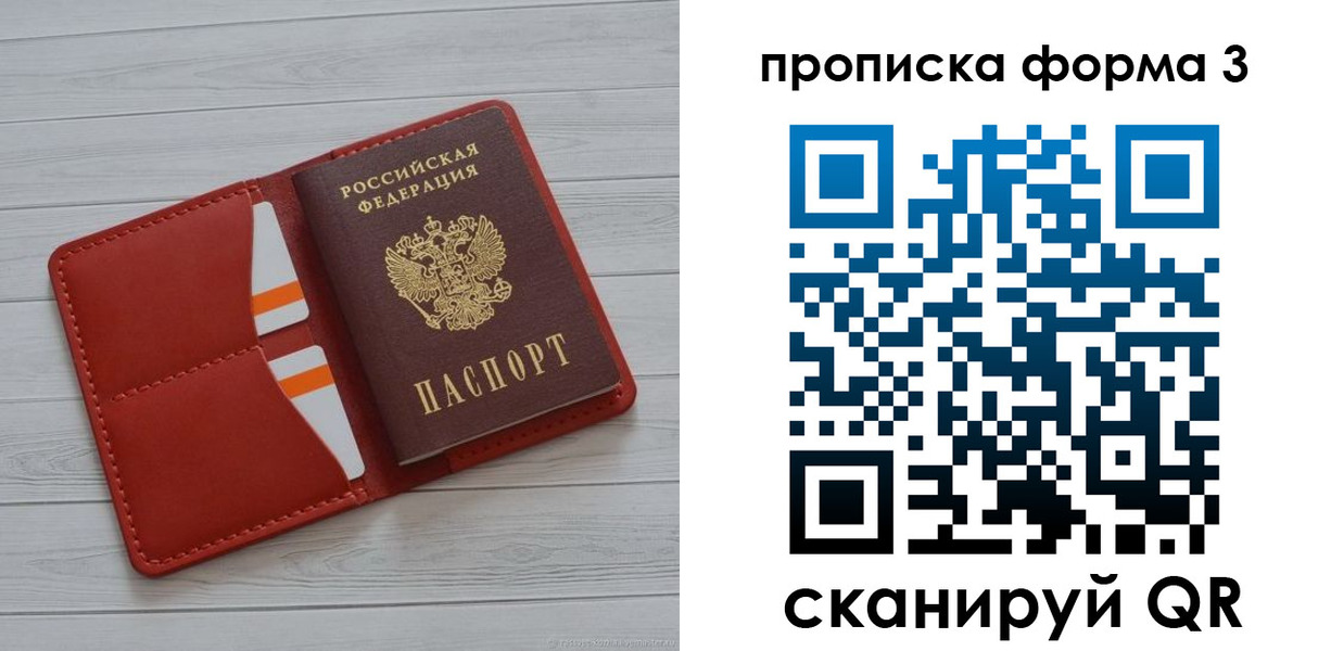 прописка в Ленинградской области