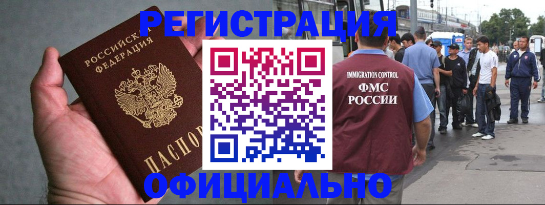 прописка в Ленинградской области