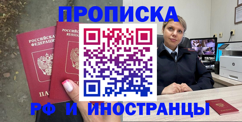 прописка в Ленинградской области