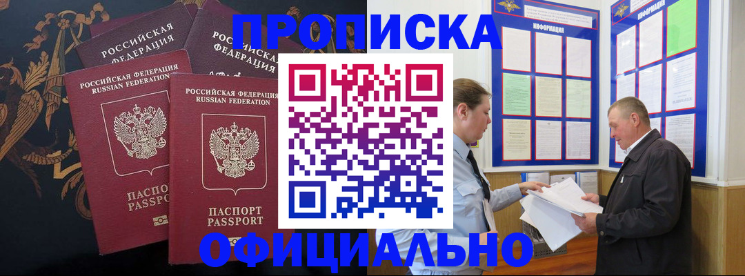 прописка в Ленинградской области